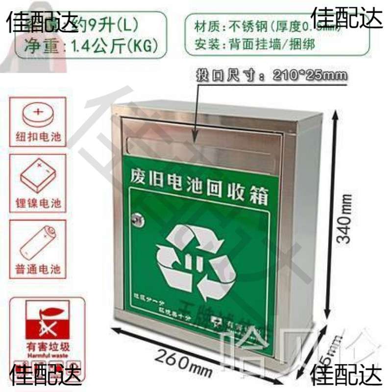 锁带废旧电池室内外大号意见箱废旧手机电池挂墙分类箱投放