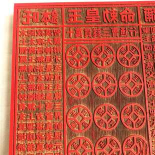 道用品 一万贯钱印板 玉皇通宝印章 十万伍佰万敕令 18公分印章