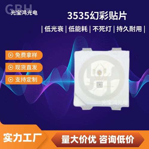 3535幻彩高亮发光二极管5V四脚七彩内置IC单点单控WS2812Bled灯珠