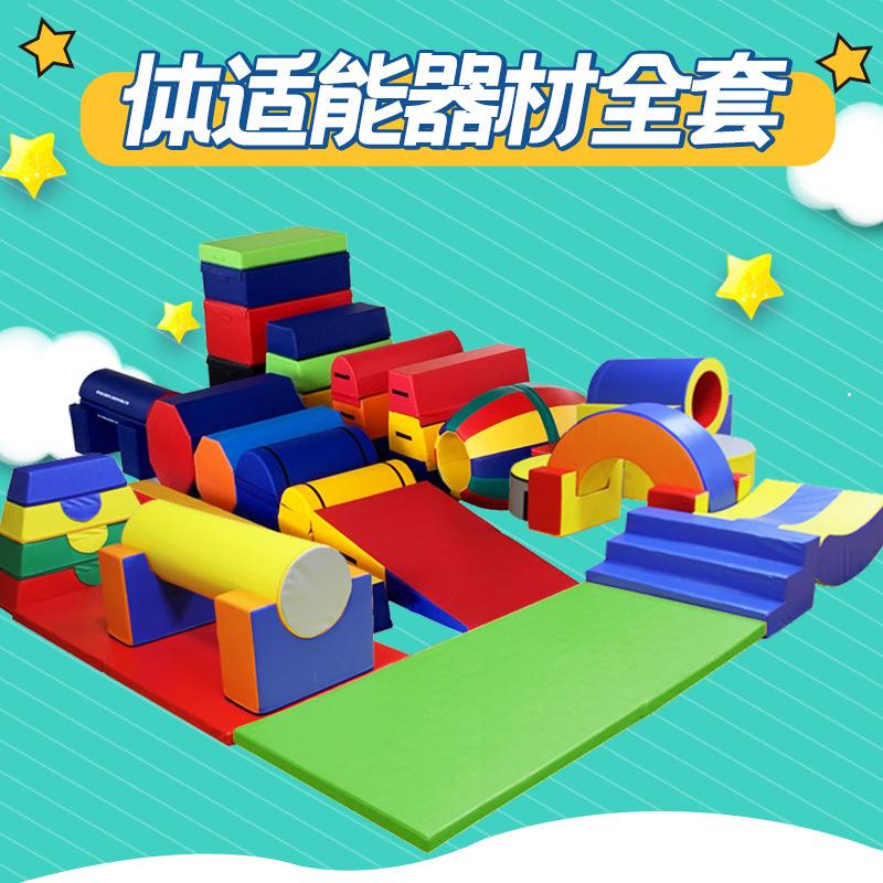 儿童体适能训练器材全套软体平衡木三步台阶组合幼儿园感统训练