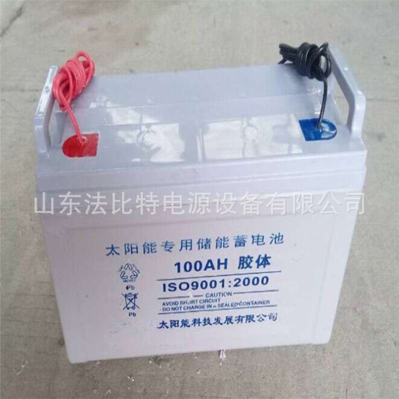 太阳能储能胶体蓄电池12V100Ah农村 山区太阳能路灯 光伏发电储能