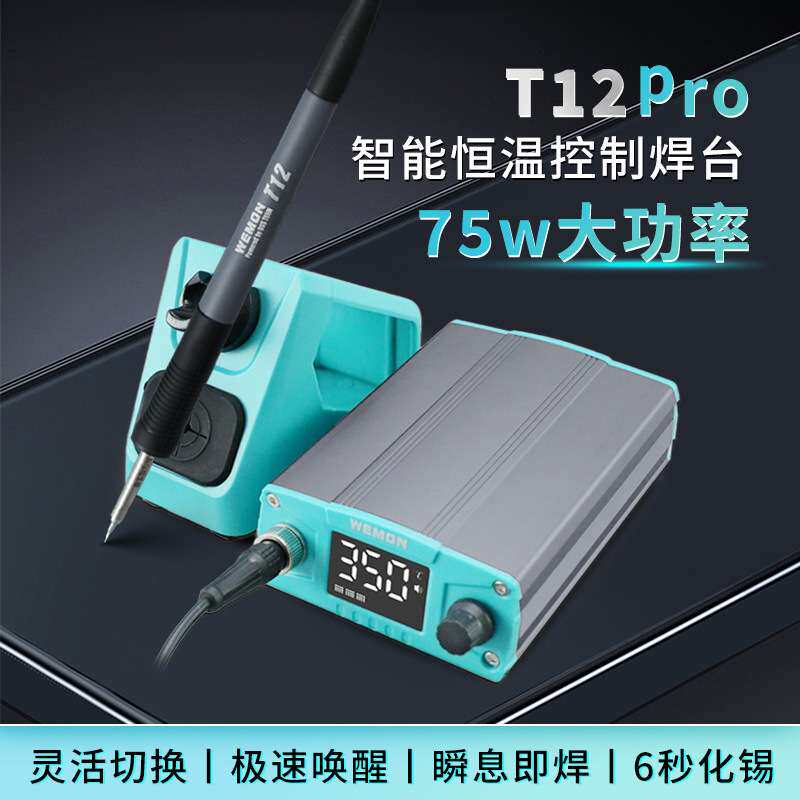 T12Pro智能恒温专业焊台自动休眠数显电烙铁维修手机专用工具套装