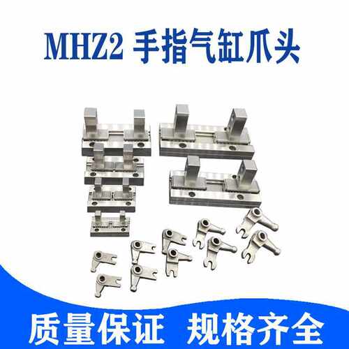 SMC型手指气缸爪头MHZ2/MHZL2-10/16/20/25/32D40夹拇指导轨配件
