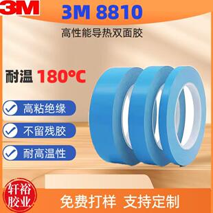 3M导热双面胶带:3M8805;3M8810;3M8815;3M8820 3M8940,3M8943