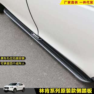 适用航海家脚踏板冒险家汽车改装饰迎宾外侧加厚林肯MKCX上车配件