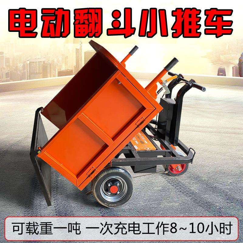 工地电动小推车手推电动三轮车拉砖车拉灰车自卸翻斗三轮车搬运车