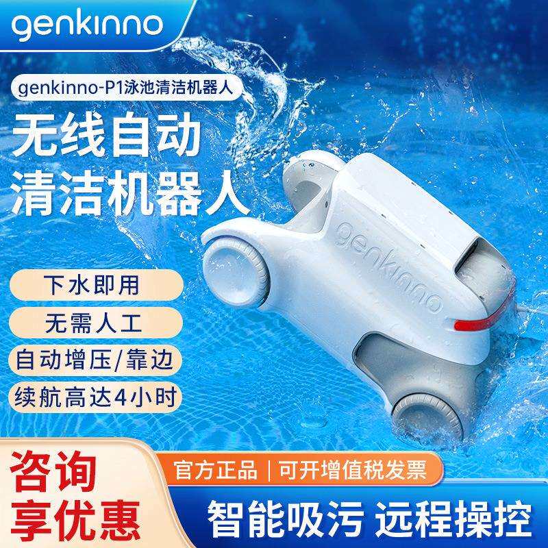 Genkinno P1泳池吸污机水龟机器人全自动无线遥控清洁水下吸尘器