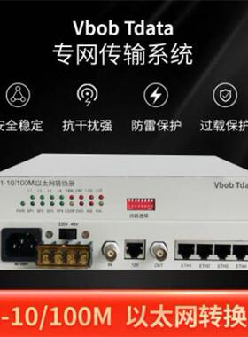Vbobtdata电信级E1协议转换器E1以太网转换器E1网桥4个以太网口E1