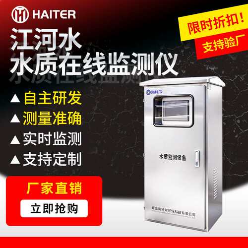 户外水质在线监测仪 江河水COD悬浮物智能 多参数自动分析仪
