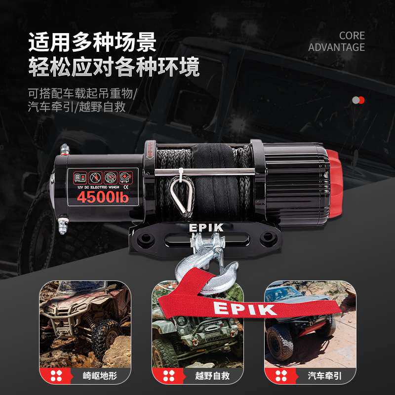 4500磅电动卷扬机12v车载拖车小吊机小型越野车车自救牵引绞盘