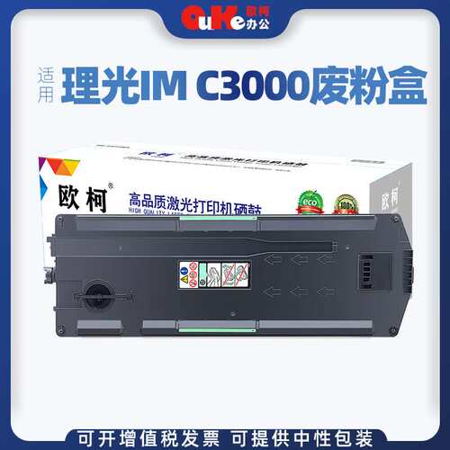 适用理光IMC6000废粉盒IMC2000 2500 3000 3500 MC2000ew废粉仓
