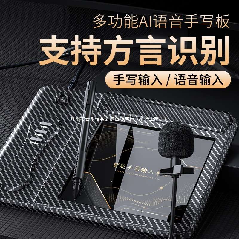 语音手写板手写智能台式电脑写字板打字免驱输入板老人大屏键盘