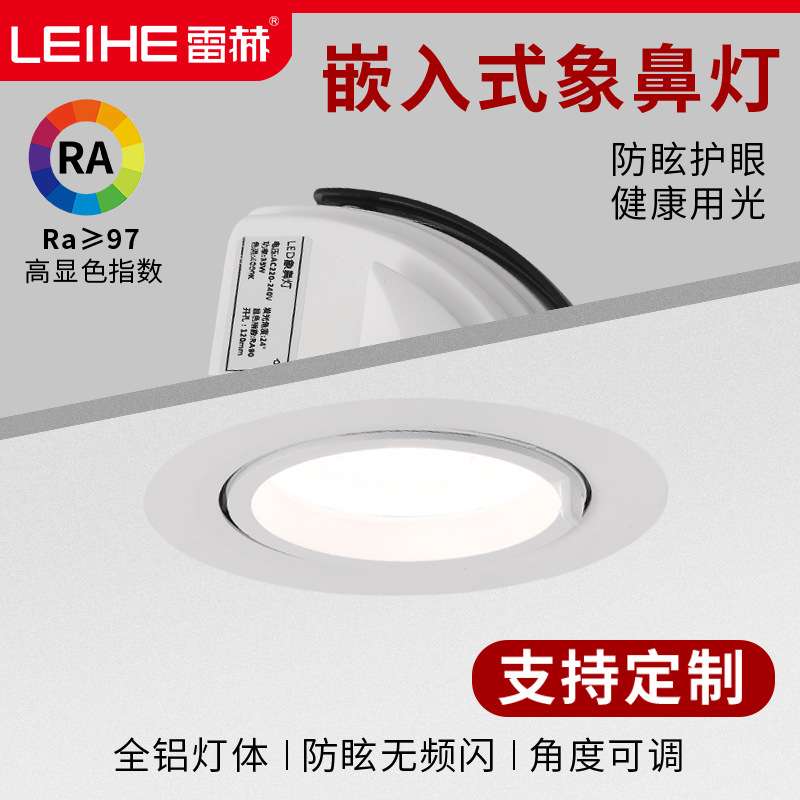 led象鼻灯嵌入式天花板聚光商用服装店可调角度30W防眩射灯