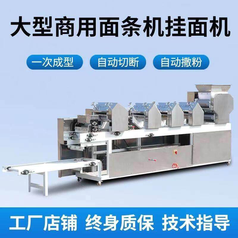 大型7组商用全自动面条机压面机挂面多功能爬杆饺子皮一体非油炸