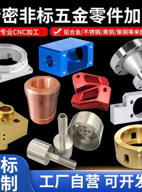 CNC数控车床加工精密机械零件不锈钢铝合金黄铜非标零件加工定做