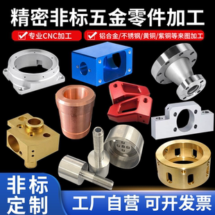CNC数控车床加工精密机械零件不锈钢铝合金黄铜非标零件加工定做