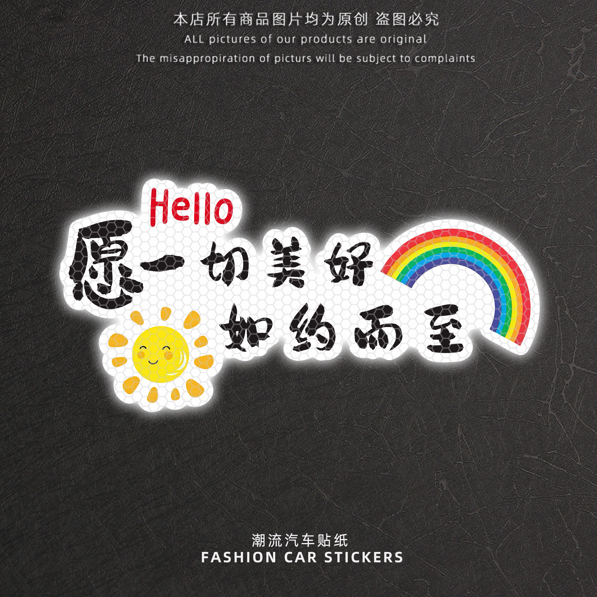 卡通彩虹太阳反光车窗车尾贴