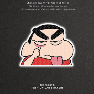蜡笔小新扮鬼脸卡通动漫汽车反光贴纸电动车摩托车车身划痕遮挡贴