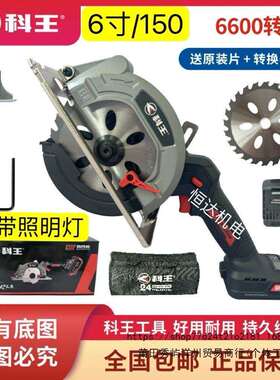新款科王5.5寸6寸电锯DGT2111-150无刷锂电电圆锯裸机光机