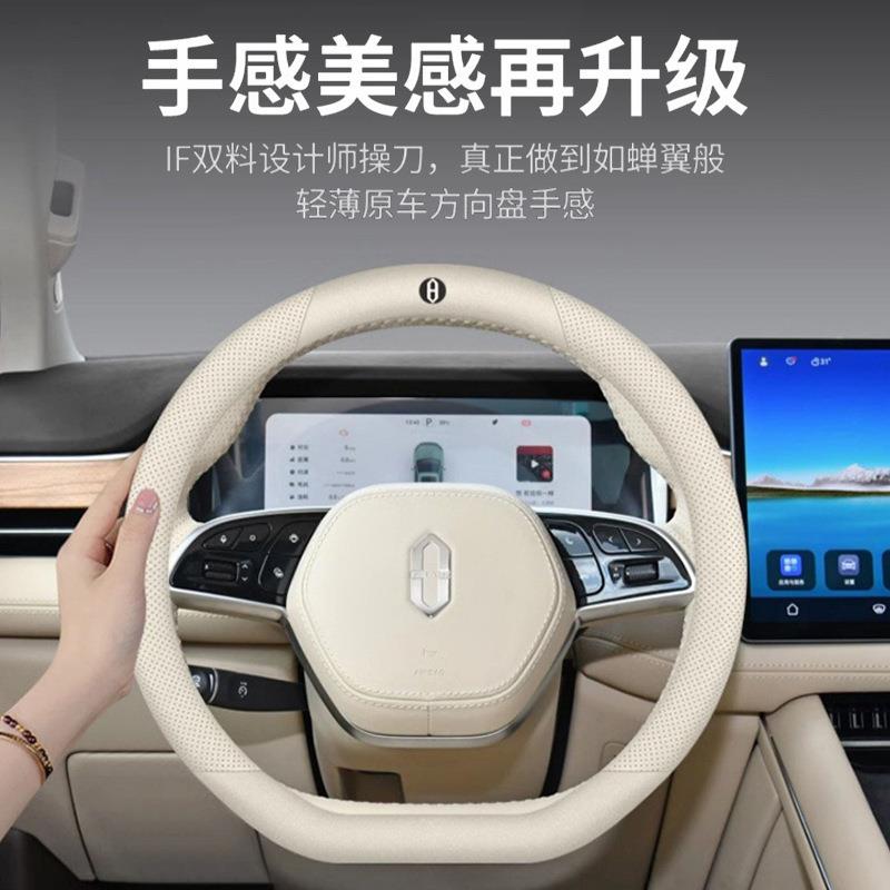 适用问界M5/M7方向盘套 超薄把套 装饰配件 内饰改装 汽车用品