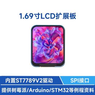 IPS材质 SPI接口 ST7789V2串口屏 1.69寸262K彩色LCD显示屏 微雪