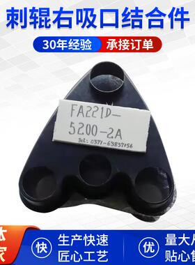 棉梳机刺辊右吸口结合件 FA221D-5200-2A 系列 纺织机械配件吸口