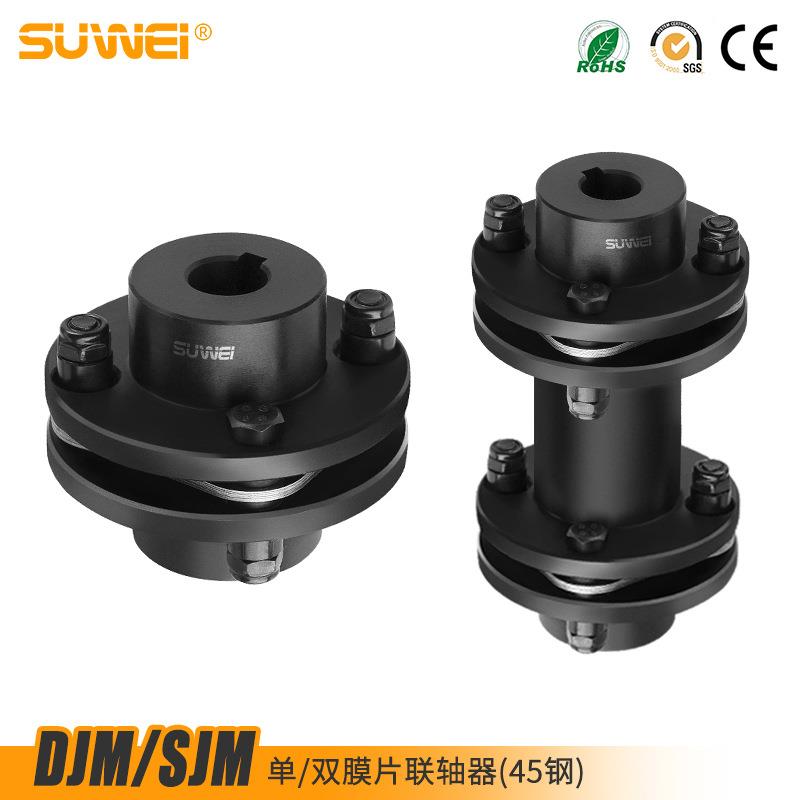 苏为DJM单膜片ZJM胀套式联轴器SJM不锈钢弹性电机连轴器45钢