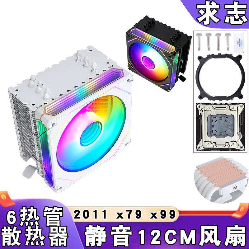 6热管塔式x79cpu散热器台式机2011cpu风扇12cm风冷4针/PWM发光x99
