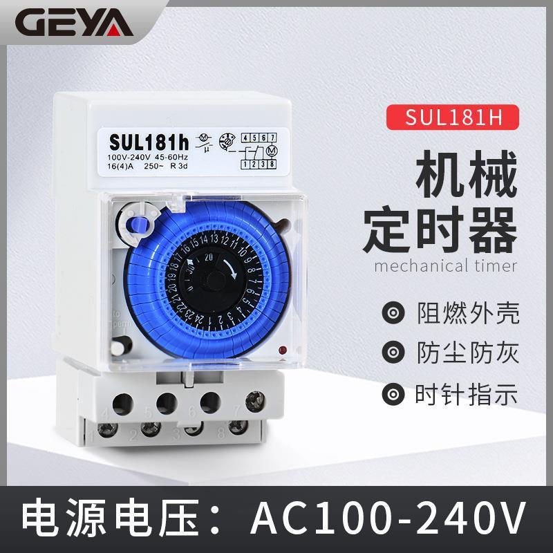 GEYA格亚SUL181h机械式时控开关定时器节电器计时器 循环时间控制