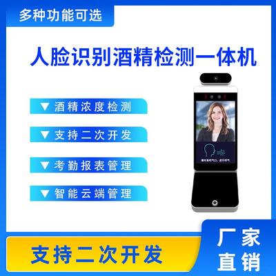 人脸识别岗前酒精检测测试门禁考勤机终端一体机测温刷脸打卡系统