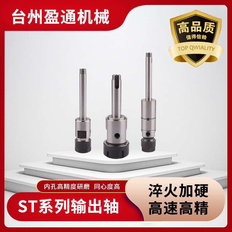 ST输出轴精密轴心ST16/ST16上下浮动多轴器轴心研磨工艺攻牙轴心