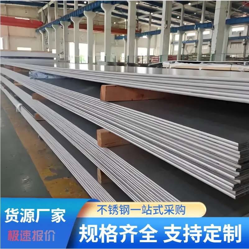904l不锈钢厚板904l不锈钢平板2520不锈钢板904L定尺开平拉丝板