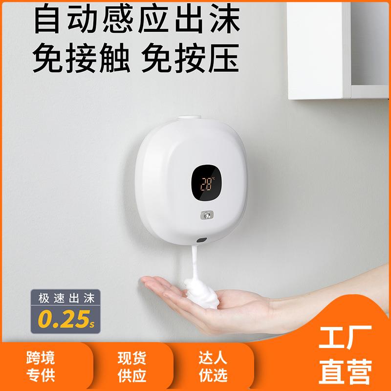 智能红外自动感应泡沫洗手机皂液器挂壁免接触酒店家用皂液机跨境
