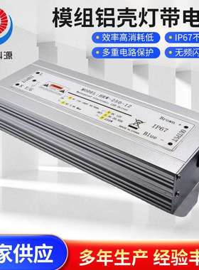IP67防雨防潮防水电源24V250W模组铝壳防水灯条灯带电源厂家直销