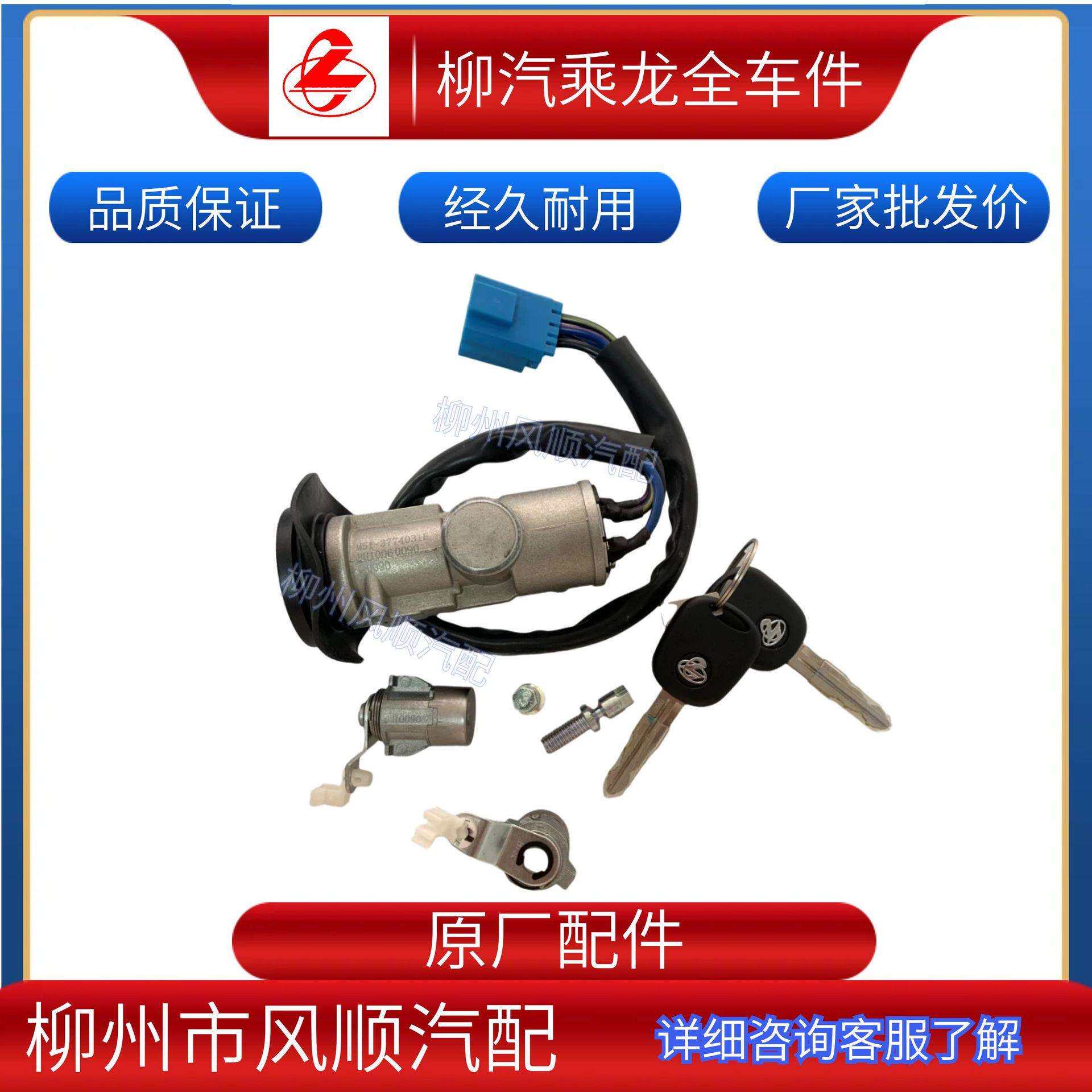 乘龙霸龙货车全车配件车身及附件点火开关成套钥匙外饰/改装/配件