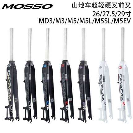 新款MOSSO 山地车超轻硬叉MD3 M3 M5 26 27.5 29寸纯碟V刹前叉A柱
