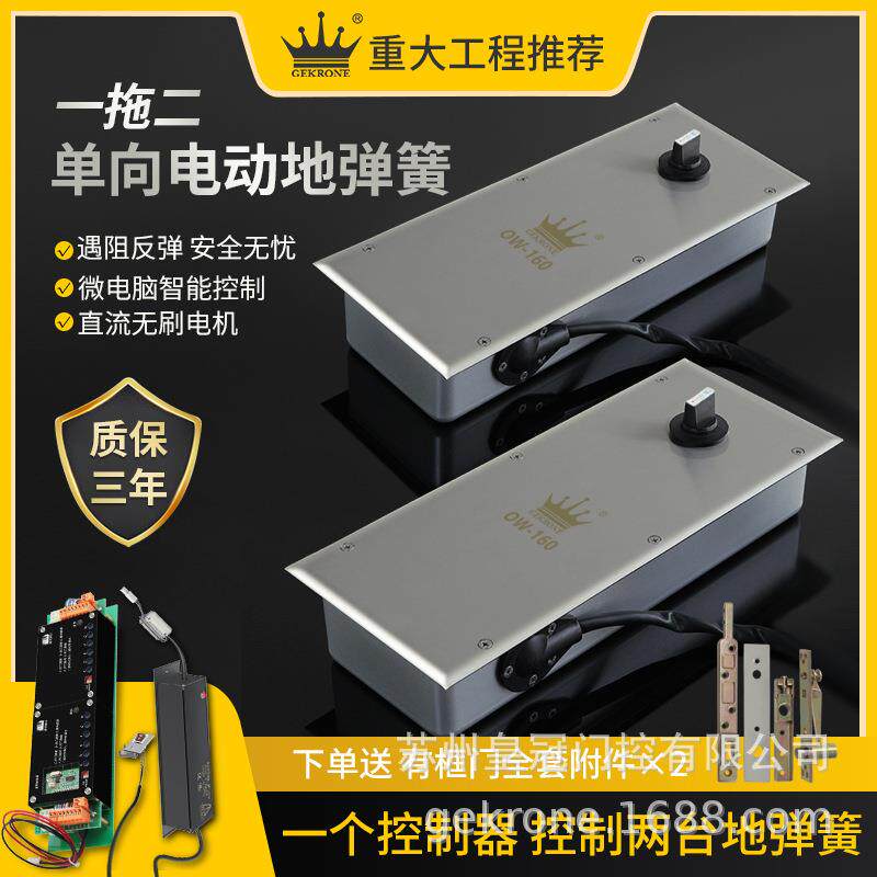 GEKRONE电动地弹簧玻璃门配件自动开门机一拖二OW-160单向开门器