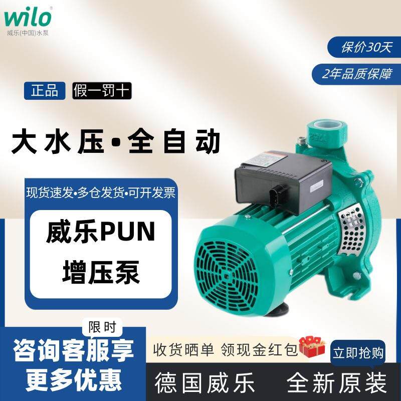 德国wilo威乐水泵PUN201家用自动增压泵空气能热水循环泵自来水