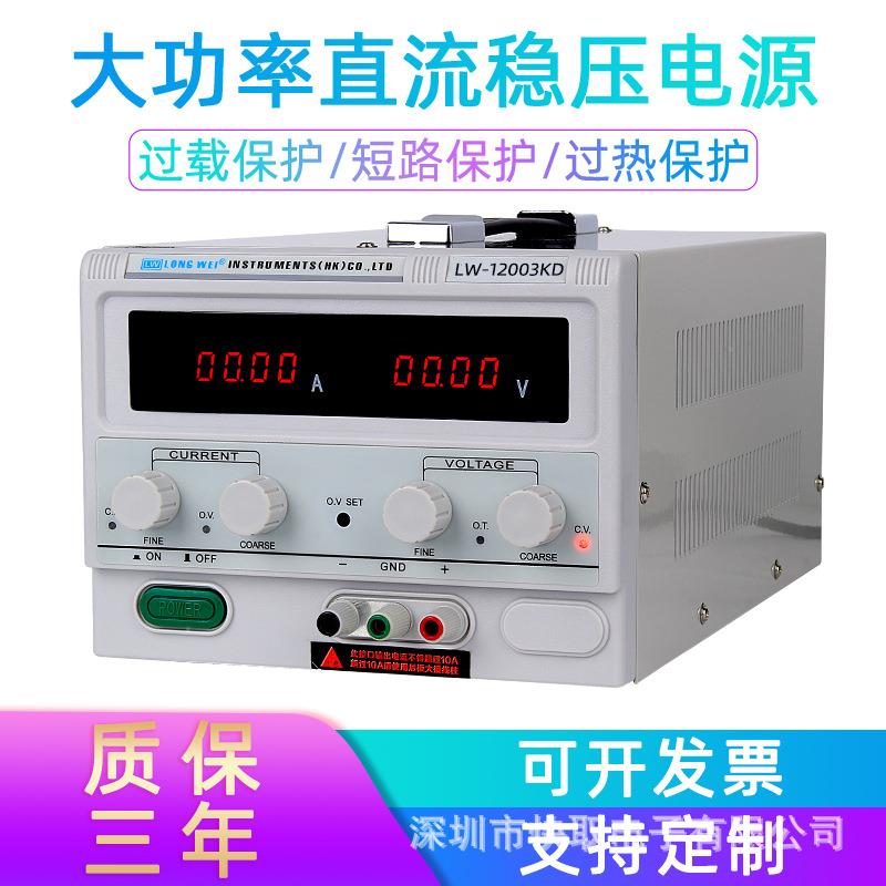 龙威LW-12003KD数显高精度120V3A直流稳压电源开关维修电源