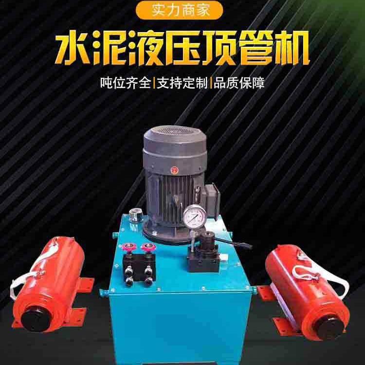 厂家直供 200吨水泥管液压顶管机 大吨位液压顶管机 液压顶管机