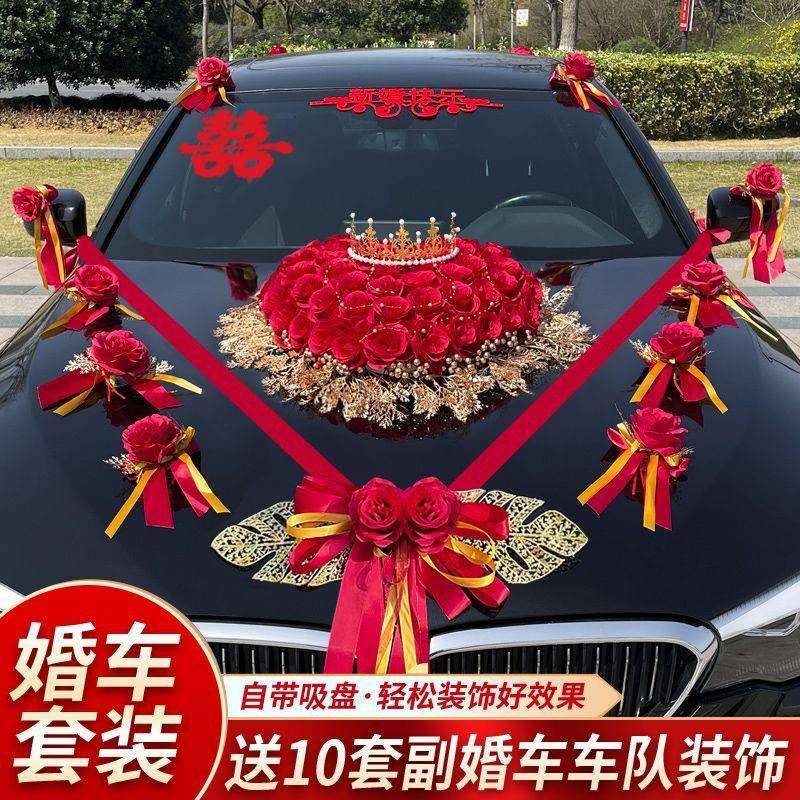 婚车装饰车头花主车全套新款2024头车花套装车队拉花副车婚礼夷陵