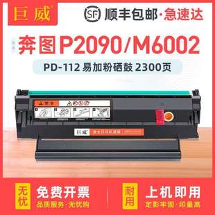 适用奔图P2090硒鼓PANTUM M6002打印一体机墨盒易加粉PD112碳粉盒