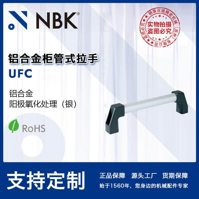 NBK UFC银黑色中空管铝合金柜管式拉手 轻 数控机床机械配件零件