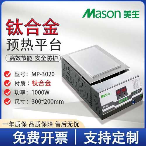 美生MP-3020手机拆屏LED灯珠恒温预热烫膜机加热台SGS认证锡炉