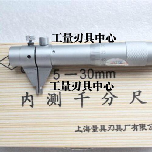 上量内测千分尺合金内侧千分尺s5-30 25-50*0.01mm 内径千分尺