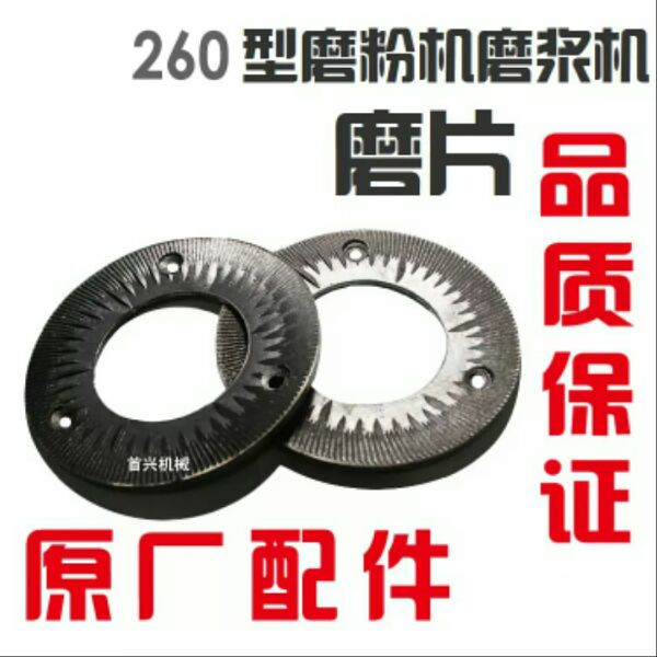 湖北农用机械260型家乐牌磨粉机配件铸铁加厚磨片厂价直供.