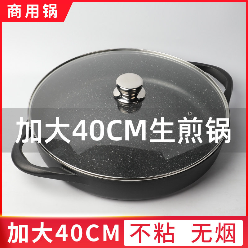商用煎锅大号平底锅不粘锅摆摊生煎锅煎饺水煎包专用锅.燃气电磁