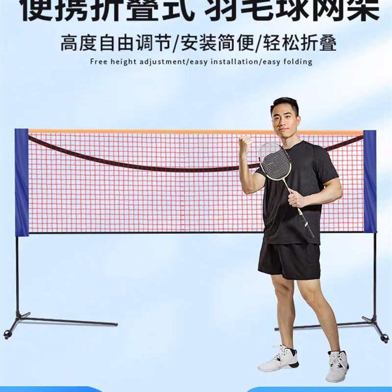羽毛球网架便携式可折叠拦网家用公园球网可M调节高度防锈镀锌钢