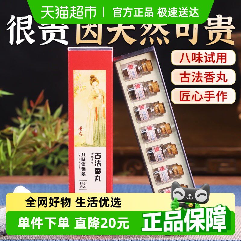手工合香香丸八味古法球鹅梨帐B中香二苏旧局龙涎香隔火空熏香粒