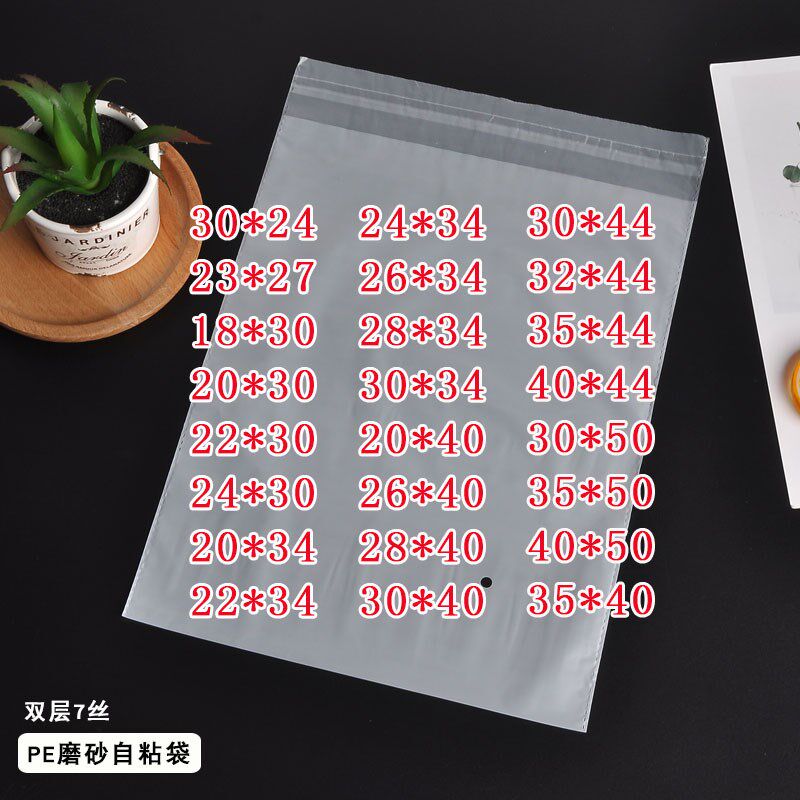 磨砂自粘袋PO半透明磨砂s服装包装袋中号自粘袋子7丝9丝多尺寸
